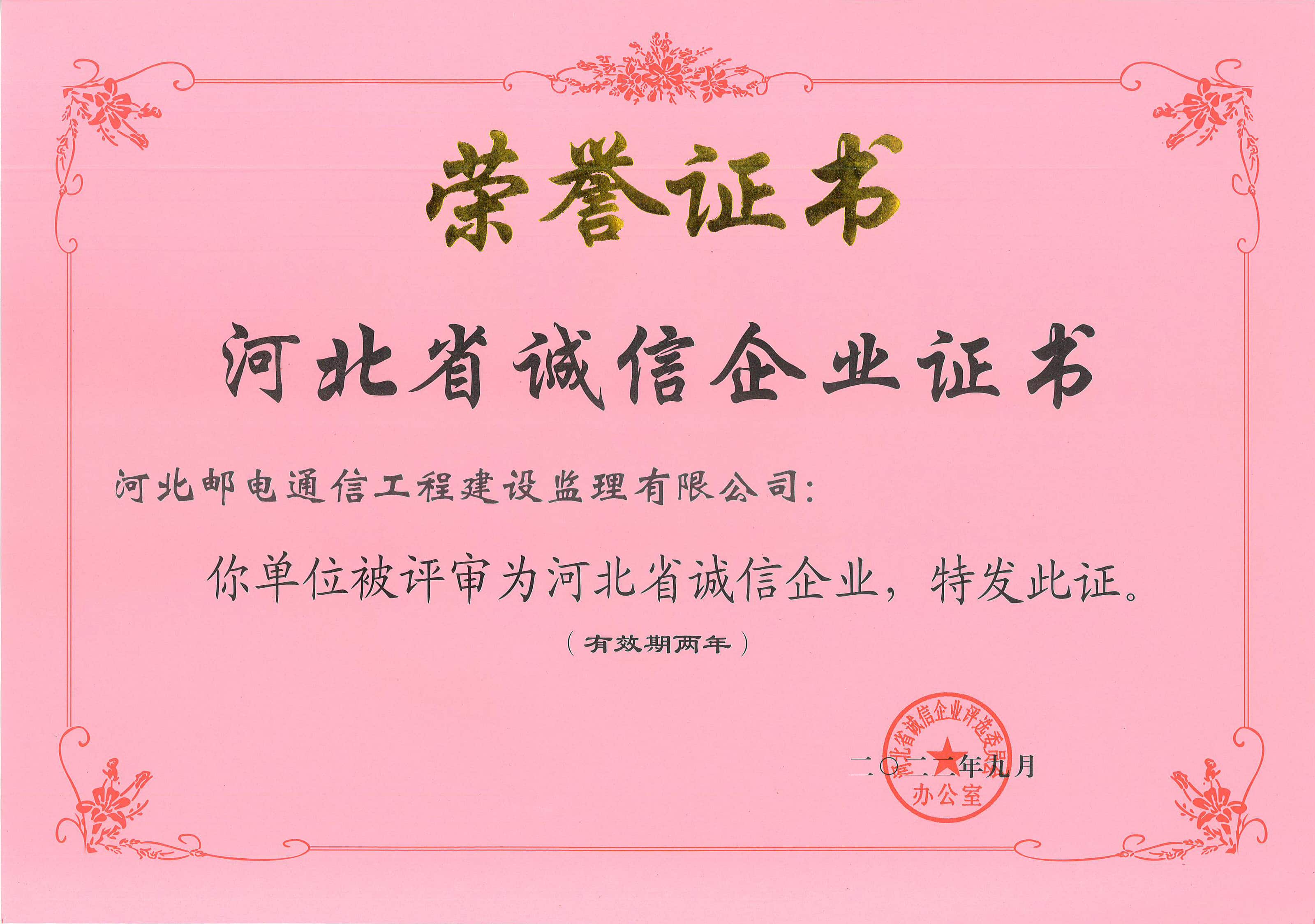 河北省誠信企業(yè)